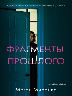 cover image of Фрагменты прошлого